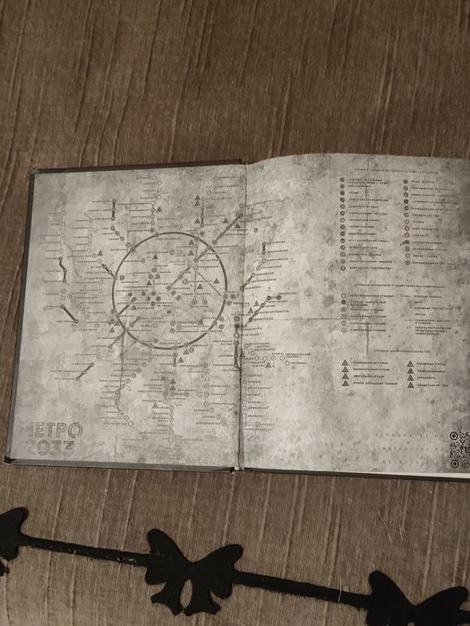 Книга Metro 2033