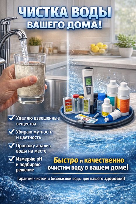 Очистка воды в доме