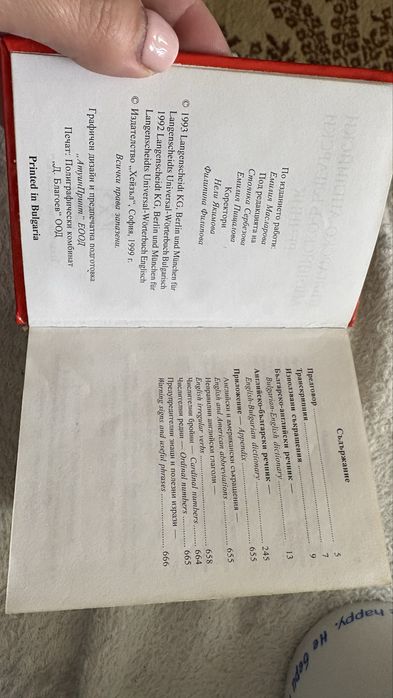 Българо- английски речник