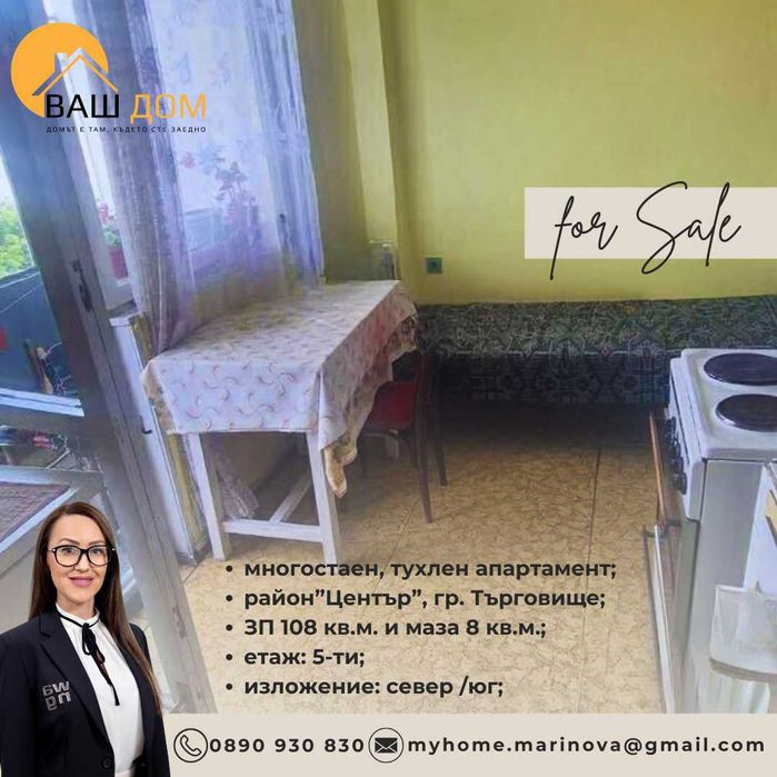 Продава се Многостаен апартамент в Търговище, Център - 108 кв.м за 472 €/кв.м - Снимка #4