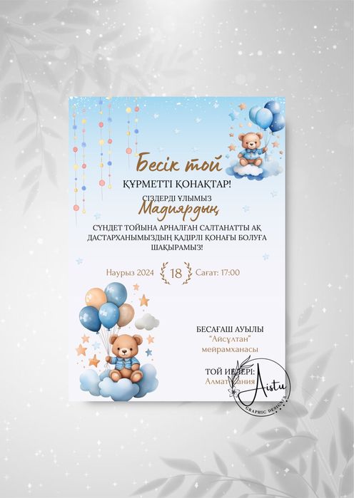 Электронные пригласительные