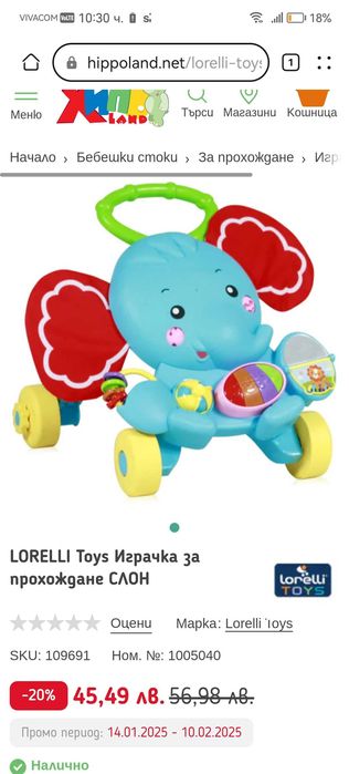 Играчка за прохождане Lorelli слон