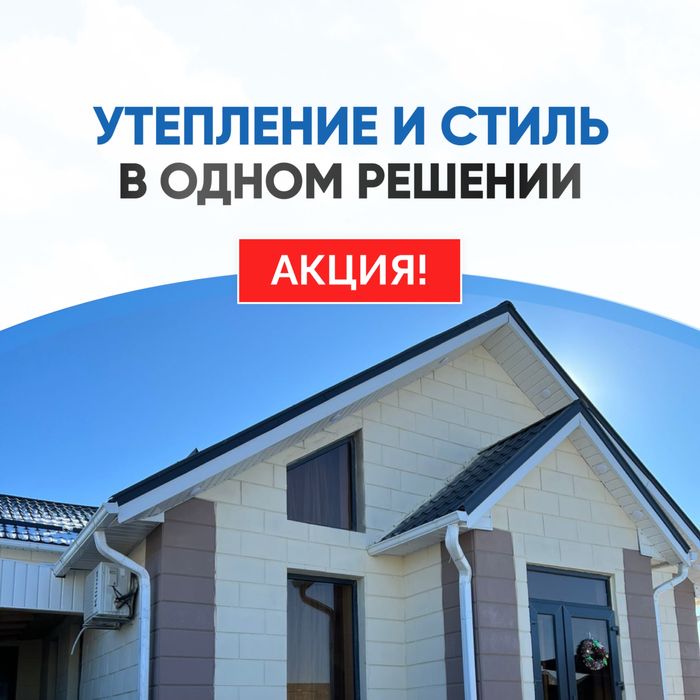 Теплофасад Шымкент – монтаж термопанелей по выгодной цене