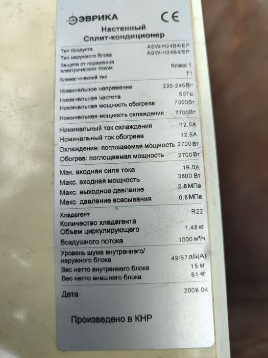 Запчасти к кондиционеру Эврика