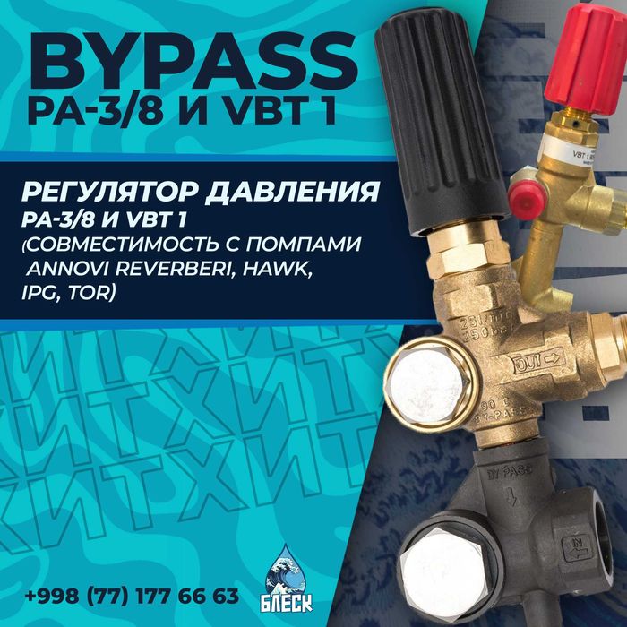 Регулятор давления PA-3/8 и VBT для AR Hawk для моек+самомоек Блеск
