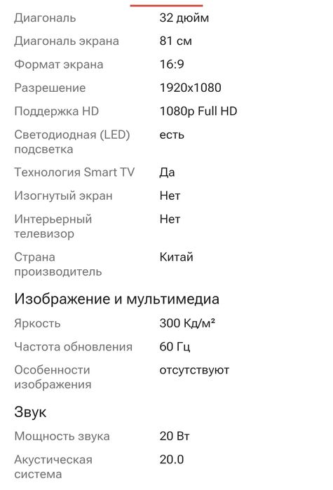 Телевизор AVALON 81 см