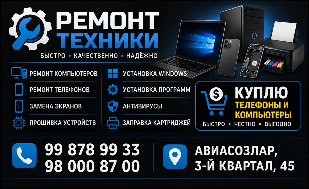 Ремонт компьютеров