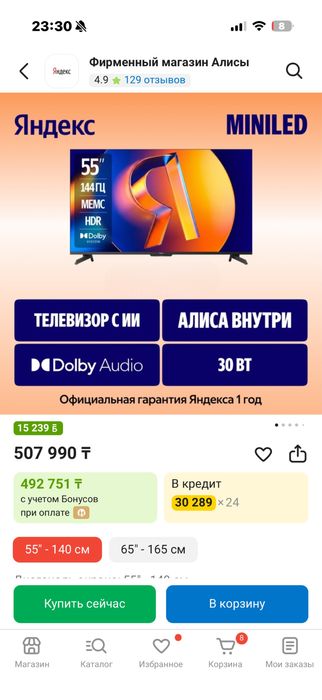 Продам телевизор 470тыс