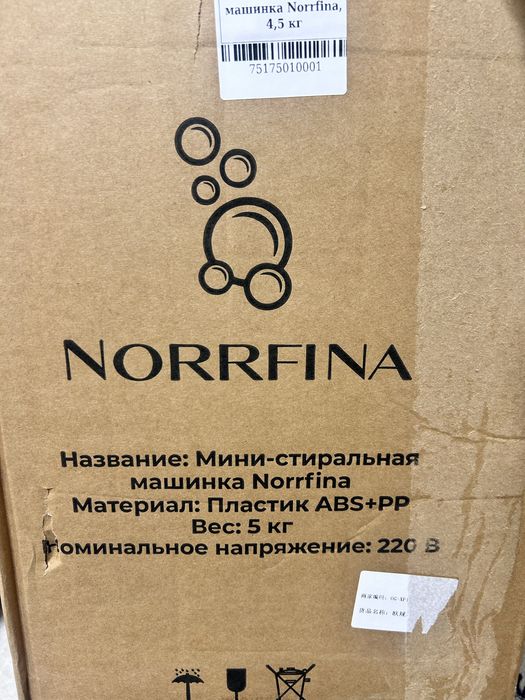 Продается мини-стиральная машинка Norrfina.