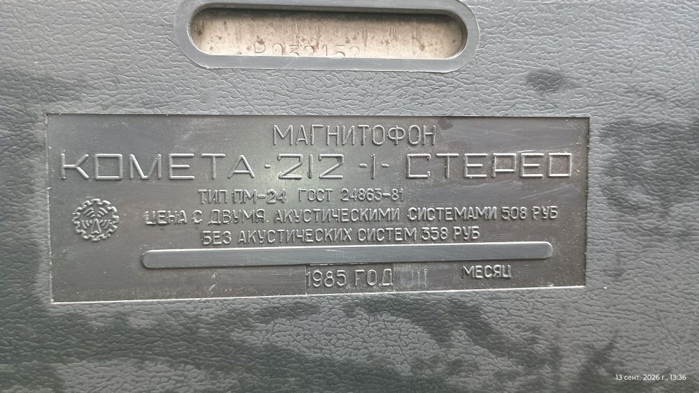 Продам магнитофон Комета