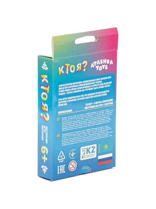 Кто Я? мини игра в 2-х вариантах