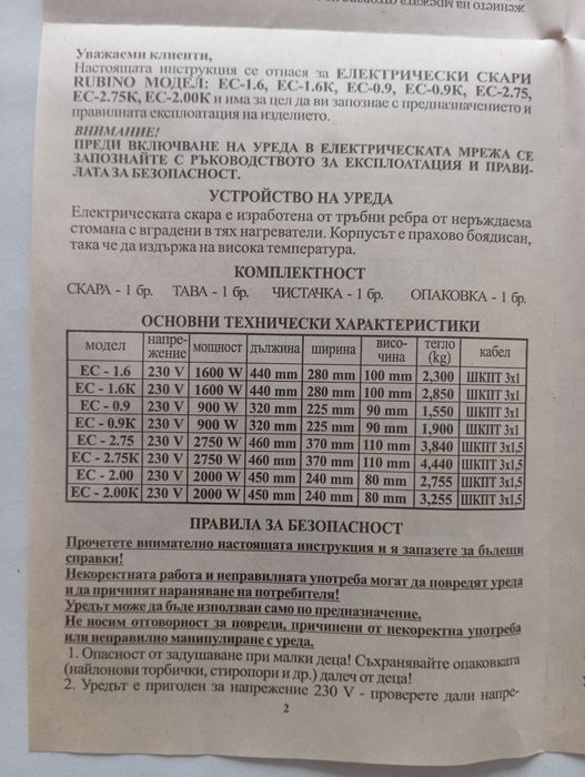 Електрическа скара