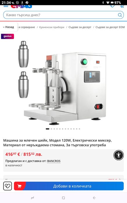 Професионална шейкър машина с 2бр.шейкъри