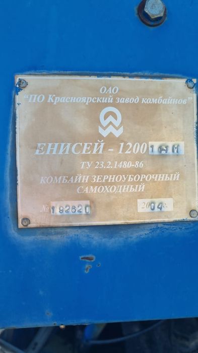 Продам комбайн Енисей-1200