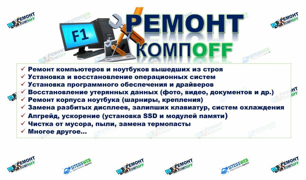 Ремонт компьютеров и ноутбуков, обслуживание,  программирование и т.д