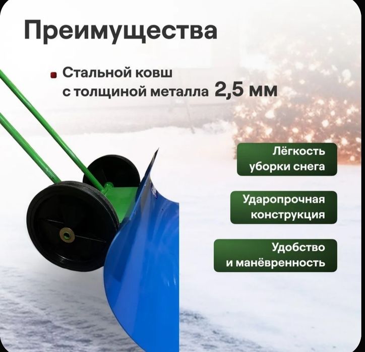 Лопата на колесах