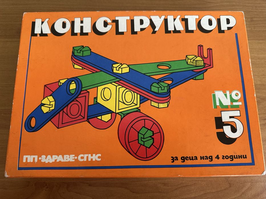 Винтидж български конструктори “Направи си сам”