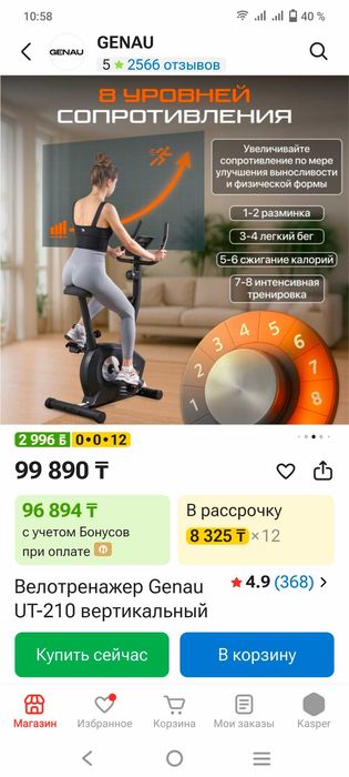 Продам велотренажёр