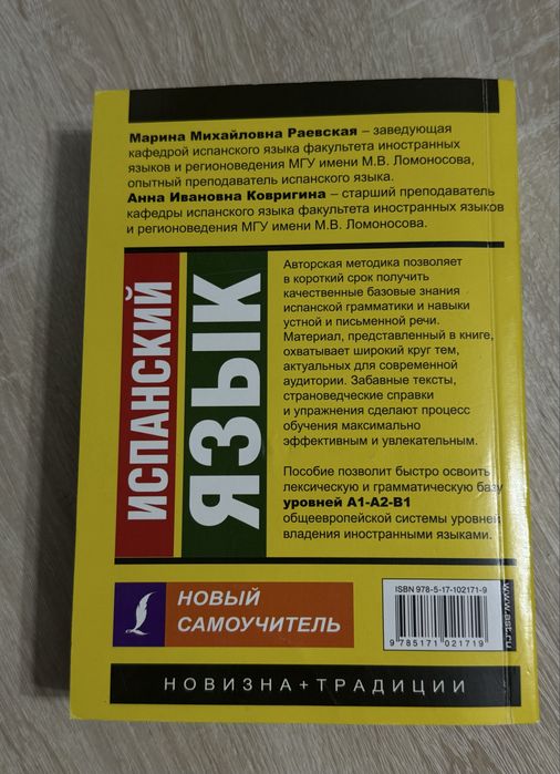 Испанский с 0 новый самоучитель