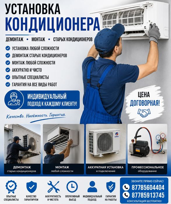 Установка кондиционера