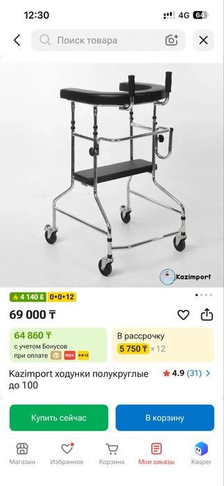Опора-ходунки для взрослых
