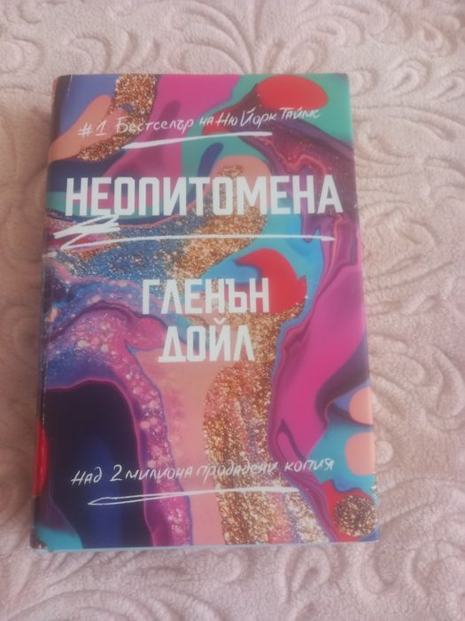Книга "Неопитомена"