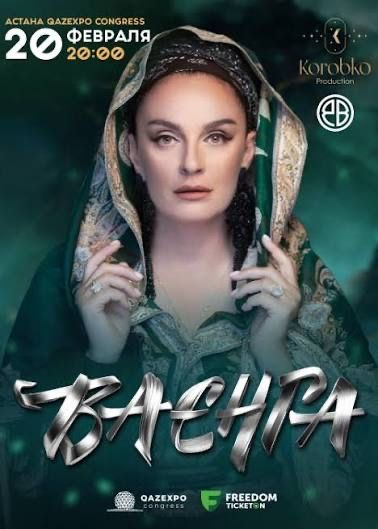 Продам билет на концерт Елены Ваенга