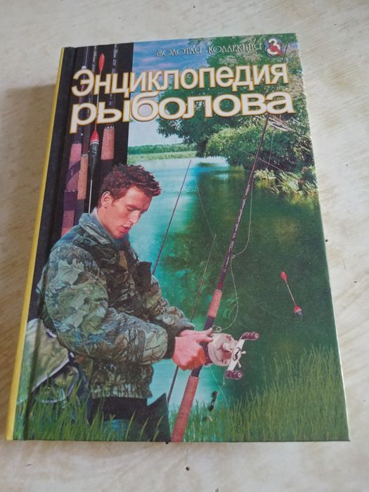 Книги по рыболовству