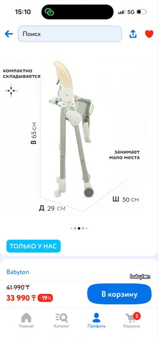 Стульчик для кормления