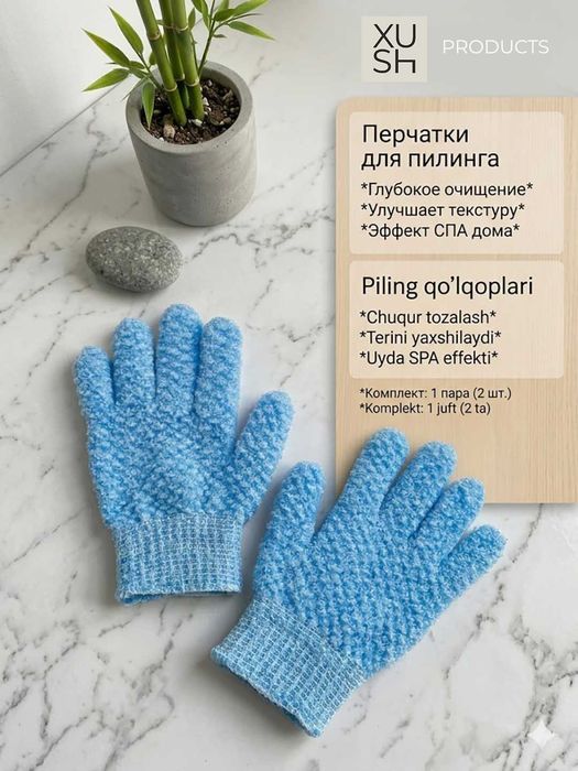 Перчатки-мочалка для душа 1 пара — пилинг + массаж + скрабирование