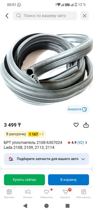 ВАЗ  аксессуарлар