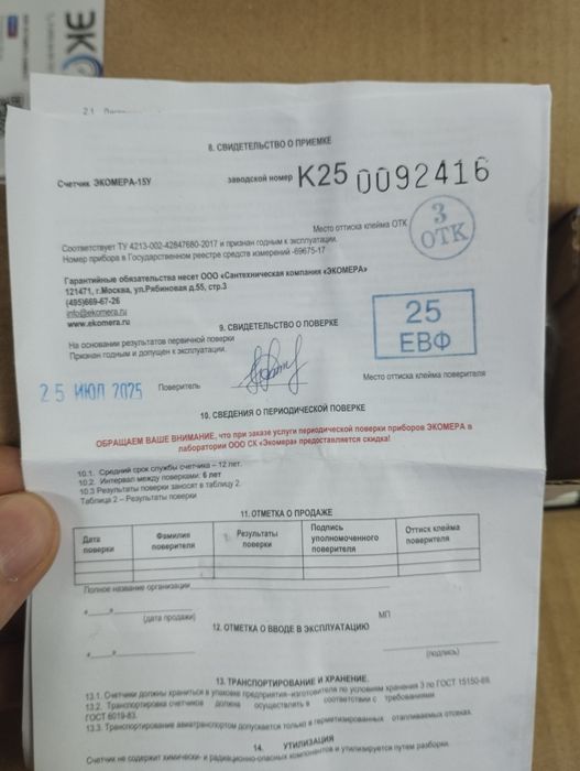 Счетчик для воды импульсный