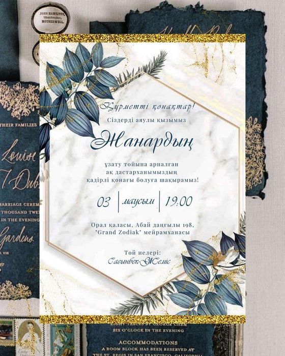 Электронные пригласительные