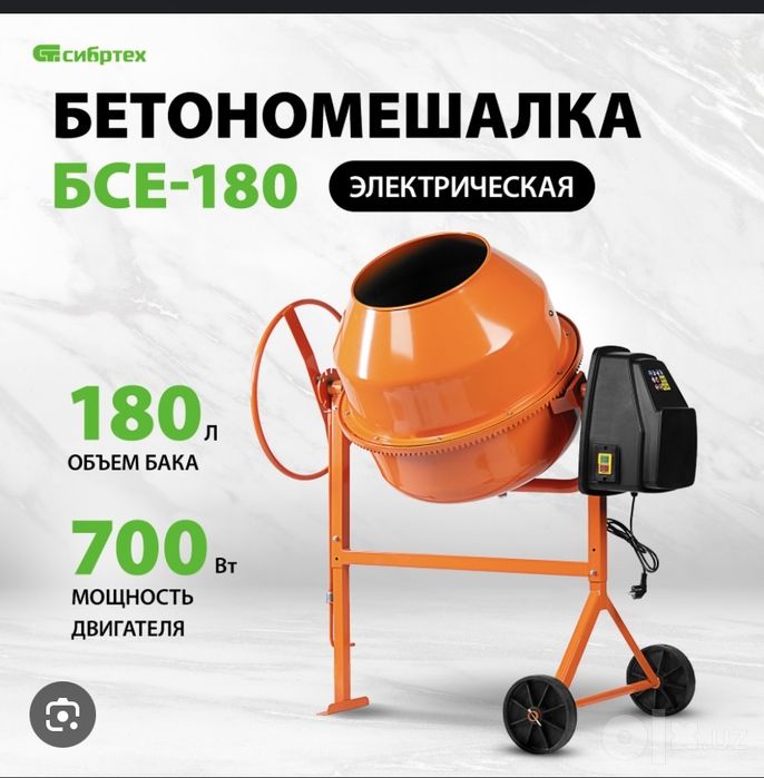 Бетономешалка promix 160л 280л betonmeshalka