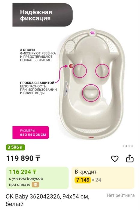 Ванночка для купания ИТАЛИЯ