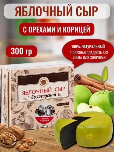 Яблочный импортный сыр