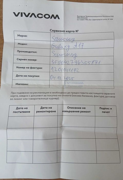 SAMSUNG GALAXY A17 Гаранция