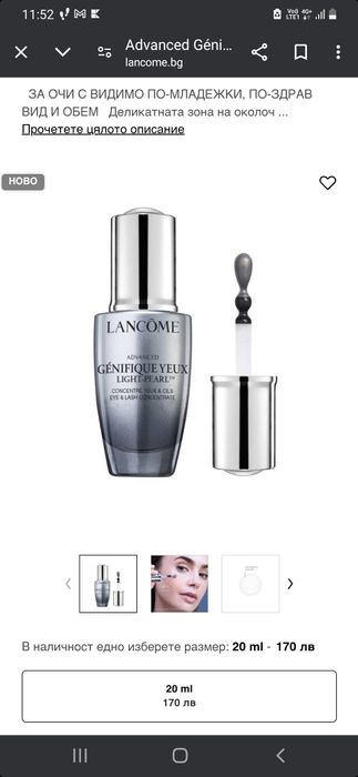 Lancome, Estee Lauder