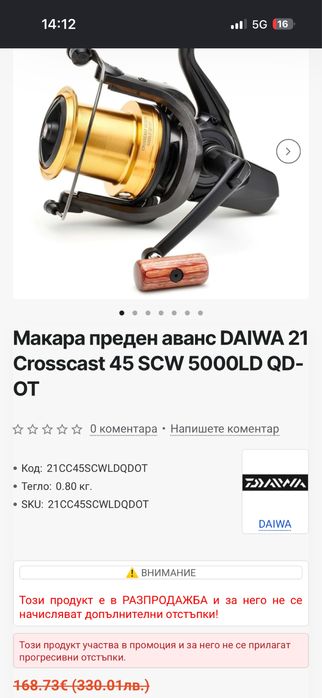 Daiwa crosscast 45 SCW