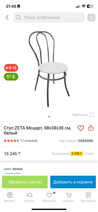 Продается стульчик