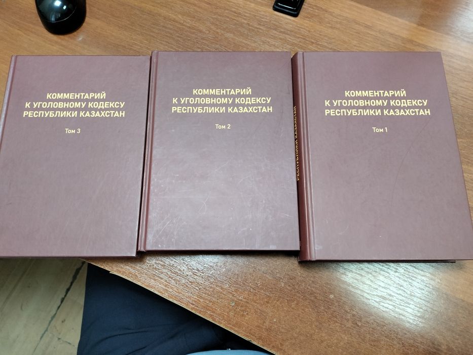 Комментарии к уголовному кодексу РК