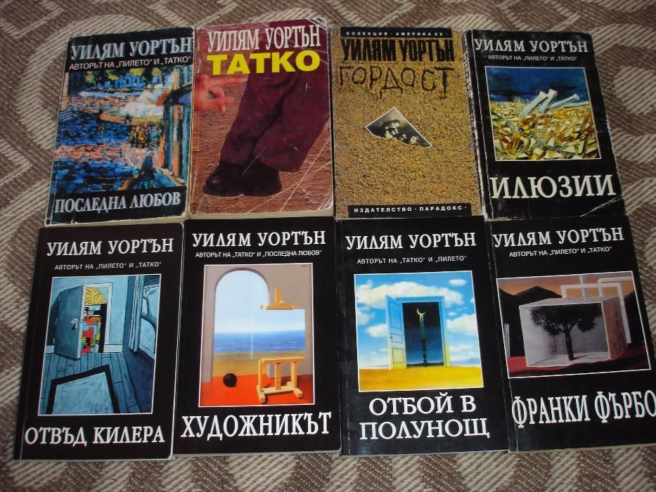 Книги - психоанализа, художествена литература и др.