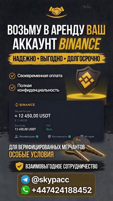 Аренда аккаунтов Binance