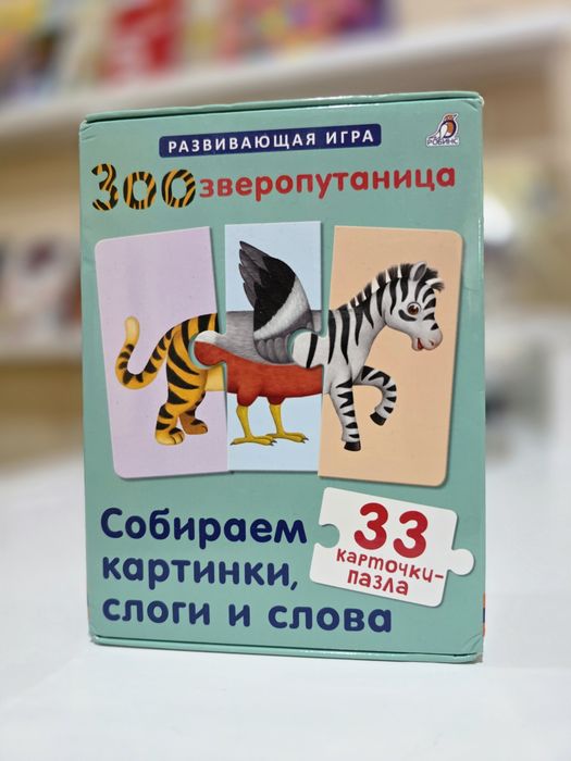Развивающая игра зоозверопутаница