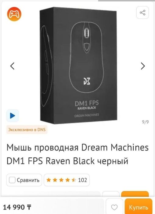 Мышь проводная Dream Machines DM1