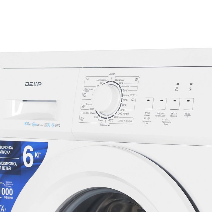 Продам стиральную машинку DEXP