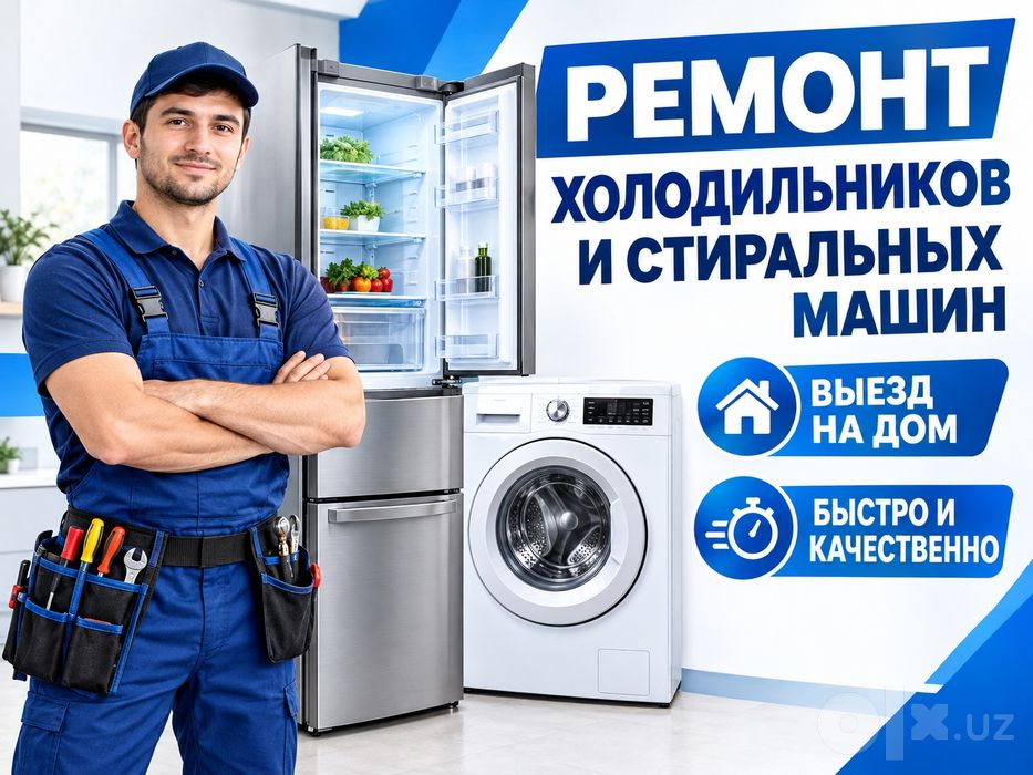 ремонт Холодильники