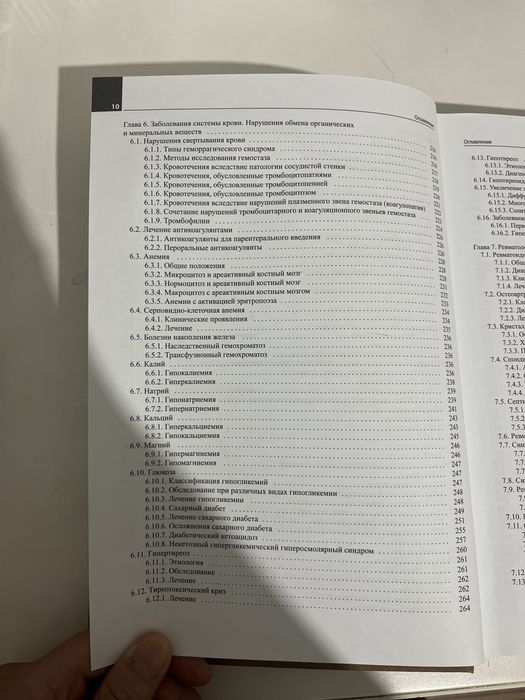 Руководство для врача общей практики Г.Е Ройтберг