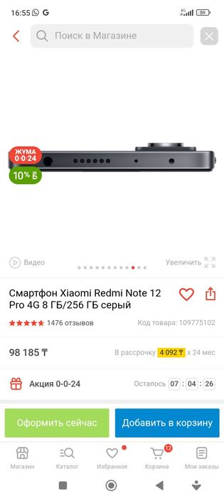 Xiaomi Redmi note 12 pro 4 G