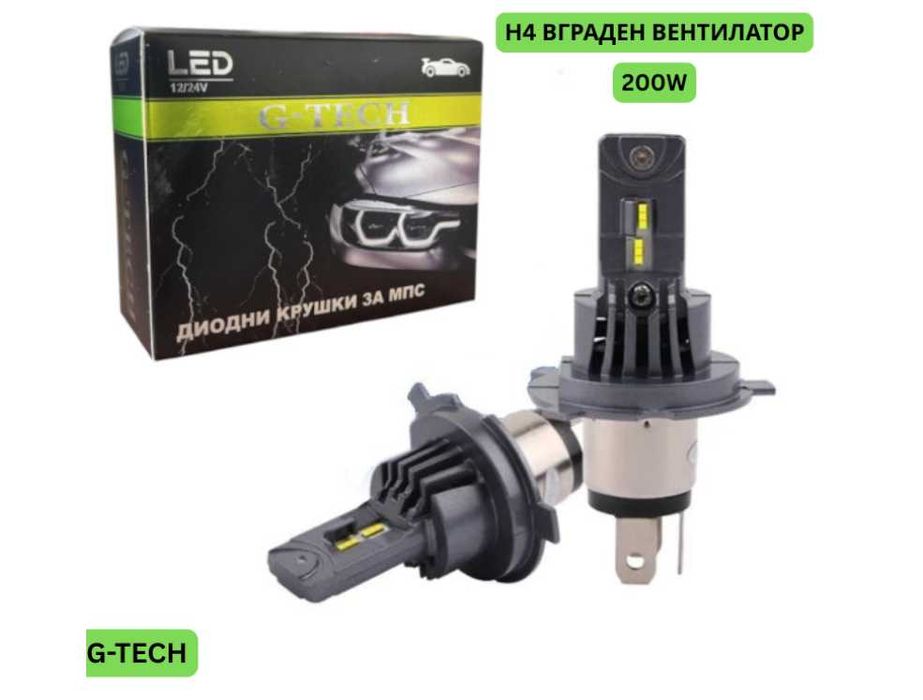 Диодни-LED крушки H4 200W с вграден вентилатор G-TECH